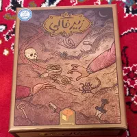 بازی فکری زیر خاکی