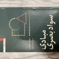 کتاب مبادی سواد بصری
