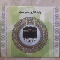 فیش حج عمره