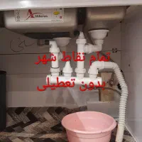 تعمیر ونصب شیر آلات،سینک،سیفون،فرنگی،فلاشتانک|خدمات پیشه و مهارت|مشهد, عبادی|دیوار