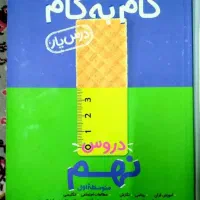گام به گام تمامی دروس منشران پایه نهم