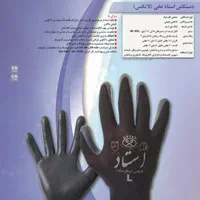 پخش انواع دستکش کار صنعتی|عمده‌فروشی|قم, باسکول|دیوار