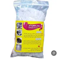 پودر چربی زدا معجزه