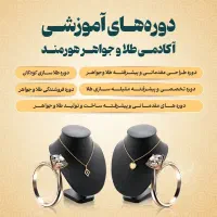 آموزش طلا سازی