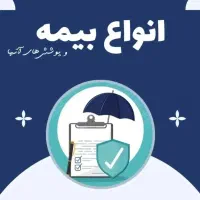 بیمه ثالث و بدنه سرگزی