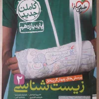 زیست خیلی سبز یازدهم