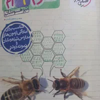 کتاب تیزهوشان جامع خیلی سبز و کمپلکس وعلوم نهم۱۴۰۳|کتاب و مجله آموزشی|کرج, شعبان‌آباد|دیوار