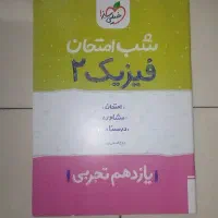 کتاب های تست و درسی پایه دهم یازدهم و دوازدهم|کتاب و مجله آموزشی|تهران, شمیران‌نو|دیوار