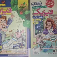 کتاب فیزیک دوازدهم خیلی سبز