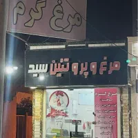 واگزاری مرغ فروشی کنگان