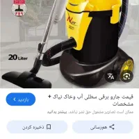 جاروبرقی سطلی اب وخاک|جاروبرقی، جارو شارژی، بخارشو|پاکدشت, حصار امیر|دیوار