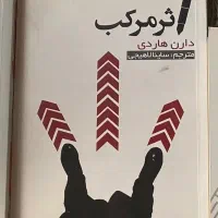 کتاب اثر مرکب