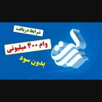 وام بانک رسالت