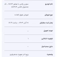 فروش حواله خودرو سمند سورن