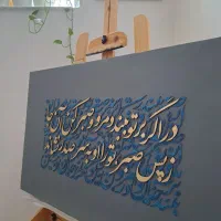 تابلوهای کالیگرافی برجستهه