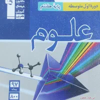 کتاب کمک درسی (قلم چی)پایه هشتم|کتاب و مجله آموزشی|کوهدشت, |دیوار