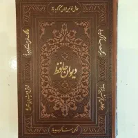 دیوان حافظ|کتاب و مجله ادبی|سنندج, |دیوار
