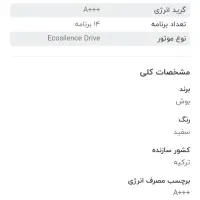 ماشین لباسشویی مارک بوش|ماشین لباسشویی و خشککن لباس|مشگین شهر, |دیوار