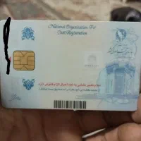 کارت ملی گمشده