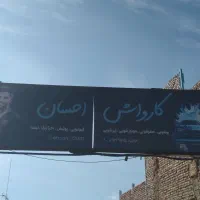 نیازمند نیرو کار در کارواش