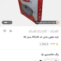 قابلمه و تابه کاملا نو تابان|ظروف پختوپز|مشهد, الهیه|دیوار