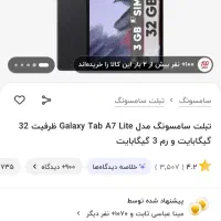 تبلت سامسونگ GalaxyA7 lite در حد نو