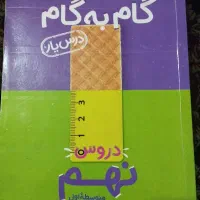 گام به گام نهم