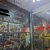 همکار جوان اقا در فروشگاه پخش چاقو