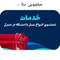 قالیشویی‌مبلشویی‌مبلشویی‌۱۰۰٪درصد‌تضمینی
