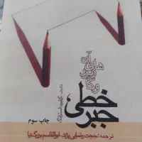 جبرخطی، اقتصاد مهندسی