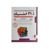 کتاب ۳۲استان نهم به دهم  ۱۴۰۳-۱۴۰۴