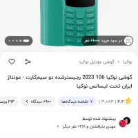 گوشی ساده|موبایل|اندیشه, اندیشه فاز ۴|دیوار