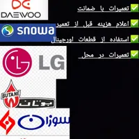 تعمیرات یخچال لباسشویی آبگرمکن لوازم خانگی|خدمات پیشه و مهارت|نسیم‌شهر, |دیوار