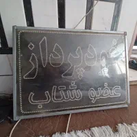 تلویزیون۲۹سونی.تابلوخودپرداز