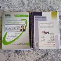 کتاب ریاضیات مهندسی و ریاضی عمومی|کتاب و مجله آموزشی|تهران, منیریه|دیوار