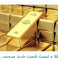 شمش طلا۱۰۳ گرم آبشده