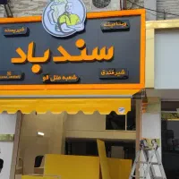 سایه بان. مغازه .تعمیرات