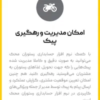 نرم افزار حسابداری ویژه رستوران|خدمات مالی، حسابداری، بیمه|زنجان, |دیوار