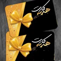 کارت هدیه