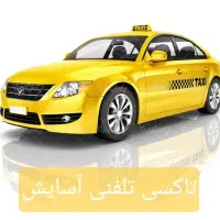 دعوت به همکاری راننده تاکسی تلفنی