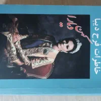کتاب خاطرات فرح کهن دیارا