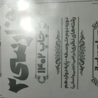 جزوه ی فارسی دوازدهم