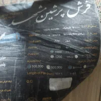 فروش 3تخته فرش ماشینی پرشین مشهد