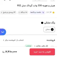 هیتر هویه گرداک 952