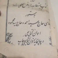 کتاب قدیمی|کلکسیون اشیاء عتیقه|تهران, اکباتان|دیوار