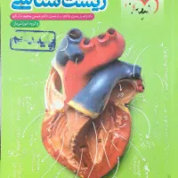 فروش 5 کتاب شیمی . ریاضی .فیزیک.زیست|کتاب و مجله آموزشی|شیراز, باغ تخت|دیوار