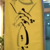 استخدام ادمین جهت کار در کلینیک زیبایی