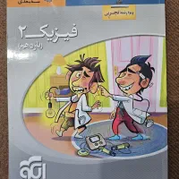 کتاب تست فیزیک یازدهم