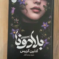 کتاب رمان بلادونا