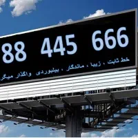 خط تلفن ثابت بیلبوردی|تلفن رومیزی|تهران, سهروردی|دیوار